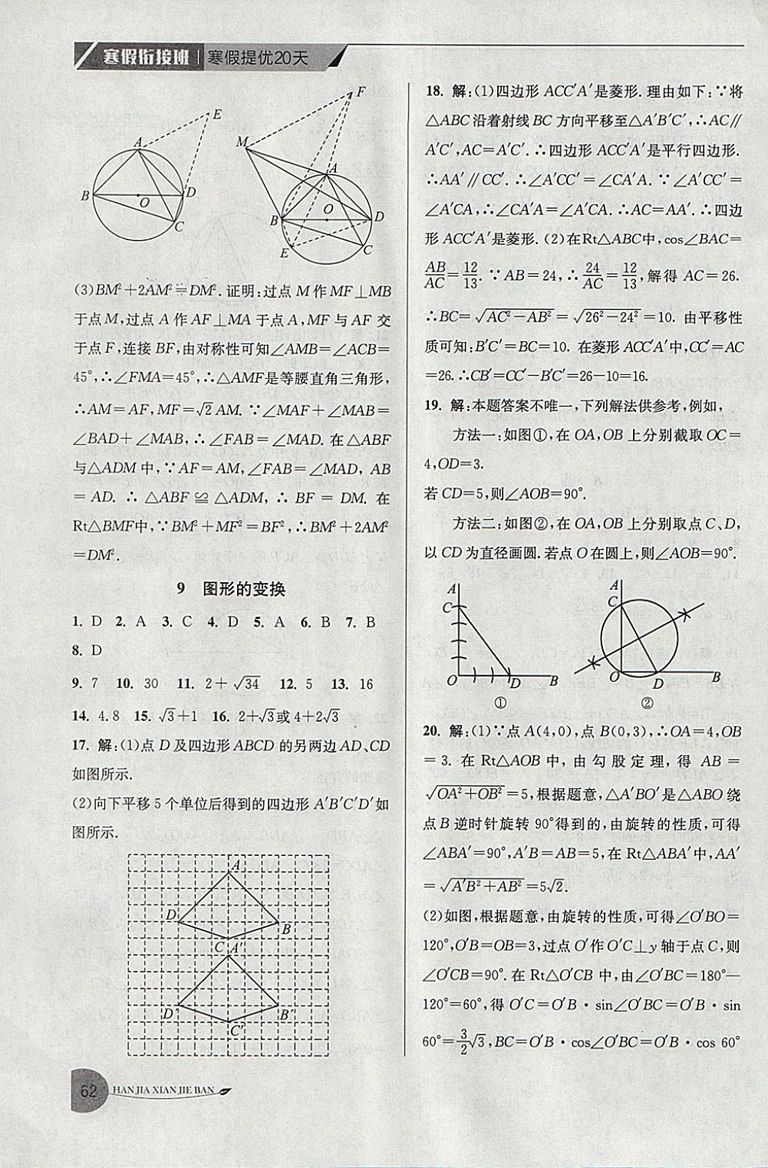 2019年寒假銜接班寒假提優(yōu)20天九年級(jí)數(shù)學(xué)專(zhuān)用版國(guó)標(biāo)蘇科版參考答案