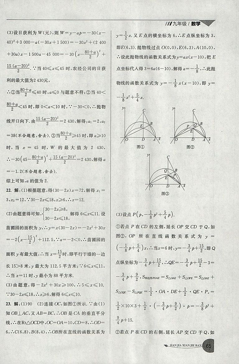 2019年寒假銜接班寒假提優(yōu)20天九年級(jí)數(shù)學(xué)專(zhuān)用版國(guó)標(biāo)蘇科版參考答案