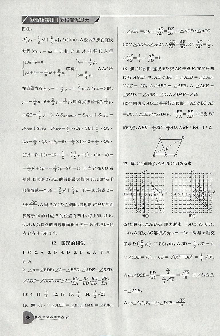 2019年寒假銜接班寒假提優(yōu)20天九年級(jí)數(shù)學(xué)專(zhuān)用版國(guó)標(biāo)蘇科版參考答案