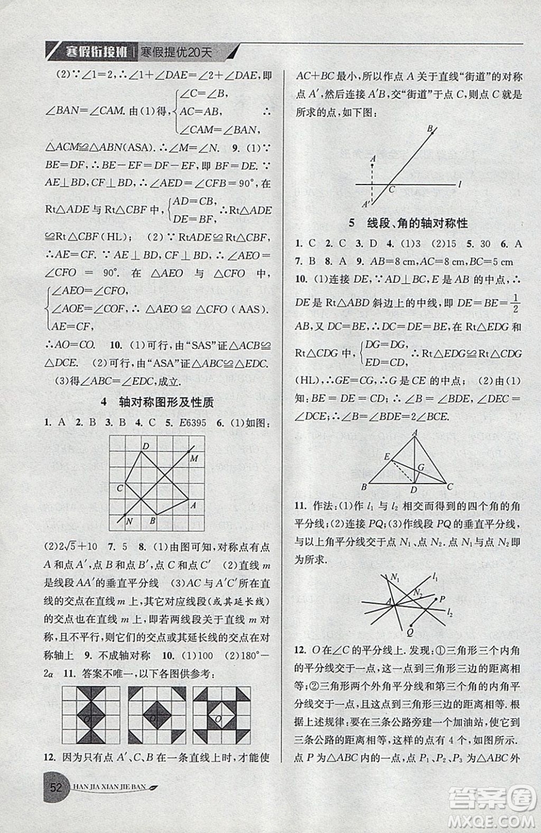 2019年專用版國(guó)標(biāo)蘇科版寒假銜接班寒假提優(yōu)20天八年級(jí)數(shù)學(xué)參考答案