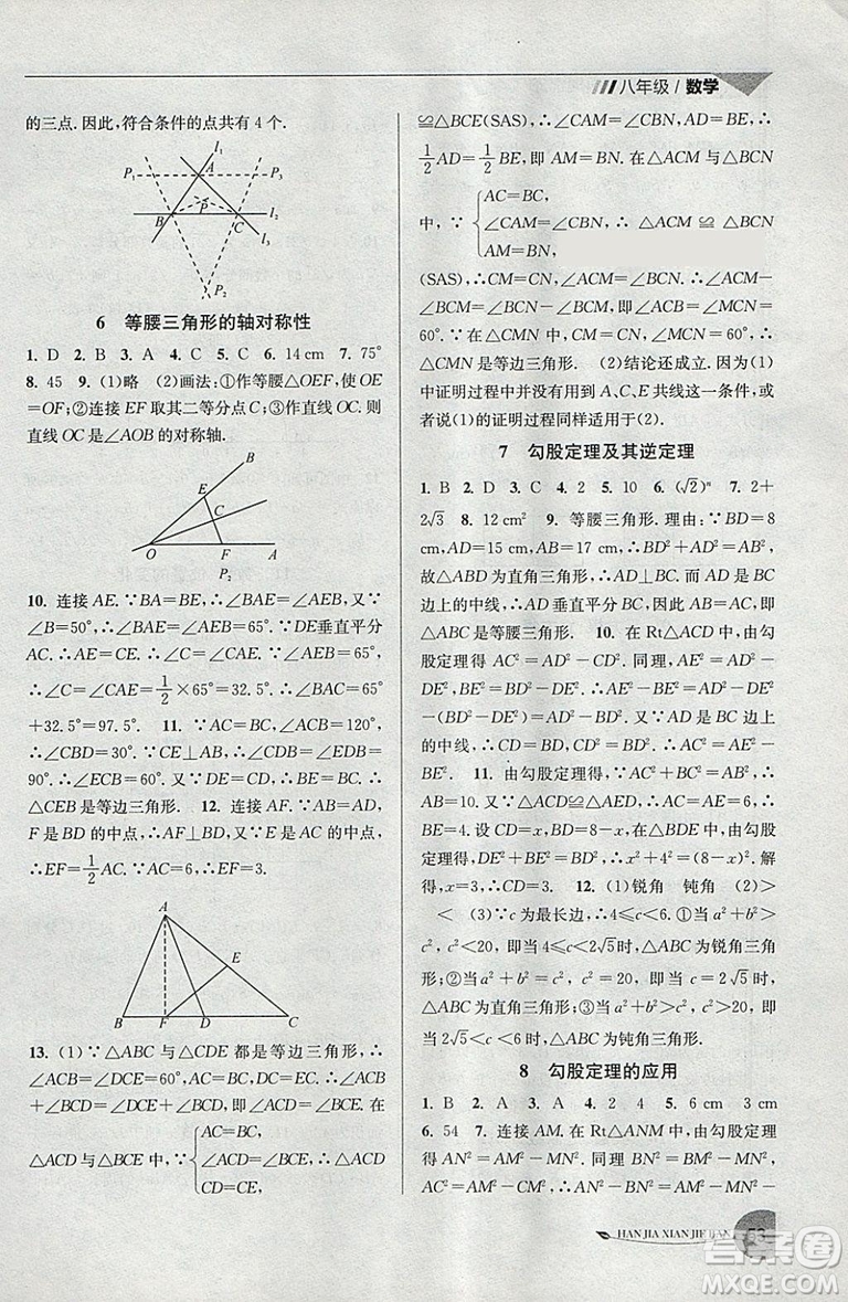 2019年專用版國(guó)標(biāo)蘇科版寒假銜接班寒假提優(yōu)20天八年級(jí)數(shù)學(xué)參考答案