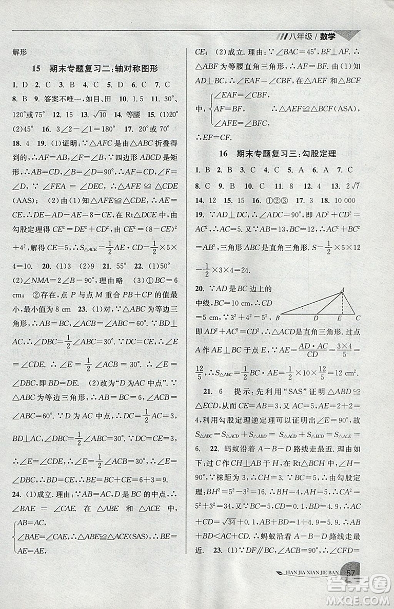 2019年專用版國(guó)標(biāo)蘇科版寒假銜接班寒假提優(yōu)20天八年級(jí)數(shù)學(xué)參考答案