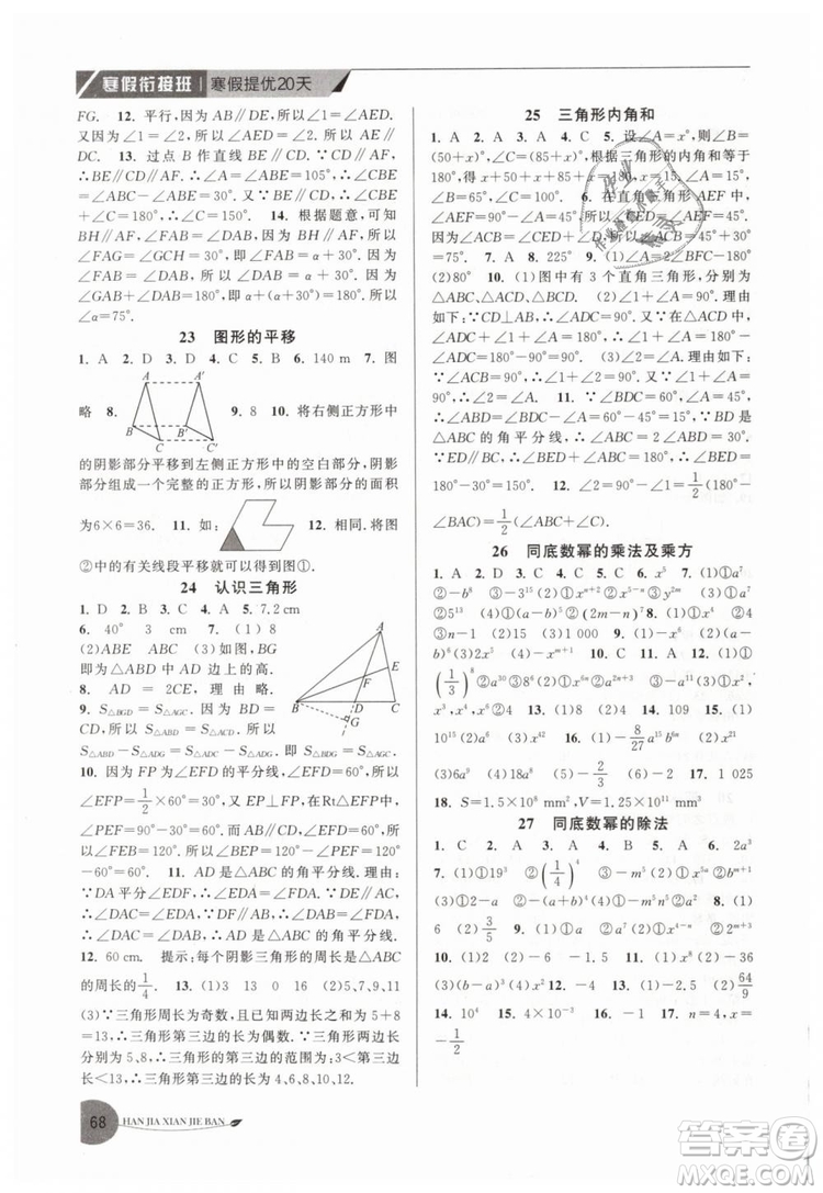 2019年寒假銜接班寒假提優(yōu)20天七年級數(shù)學(xué)專用版國標(biāo)蘇科版參考答案