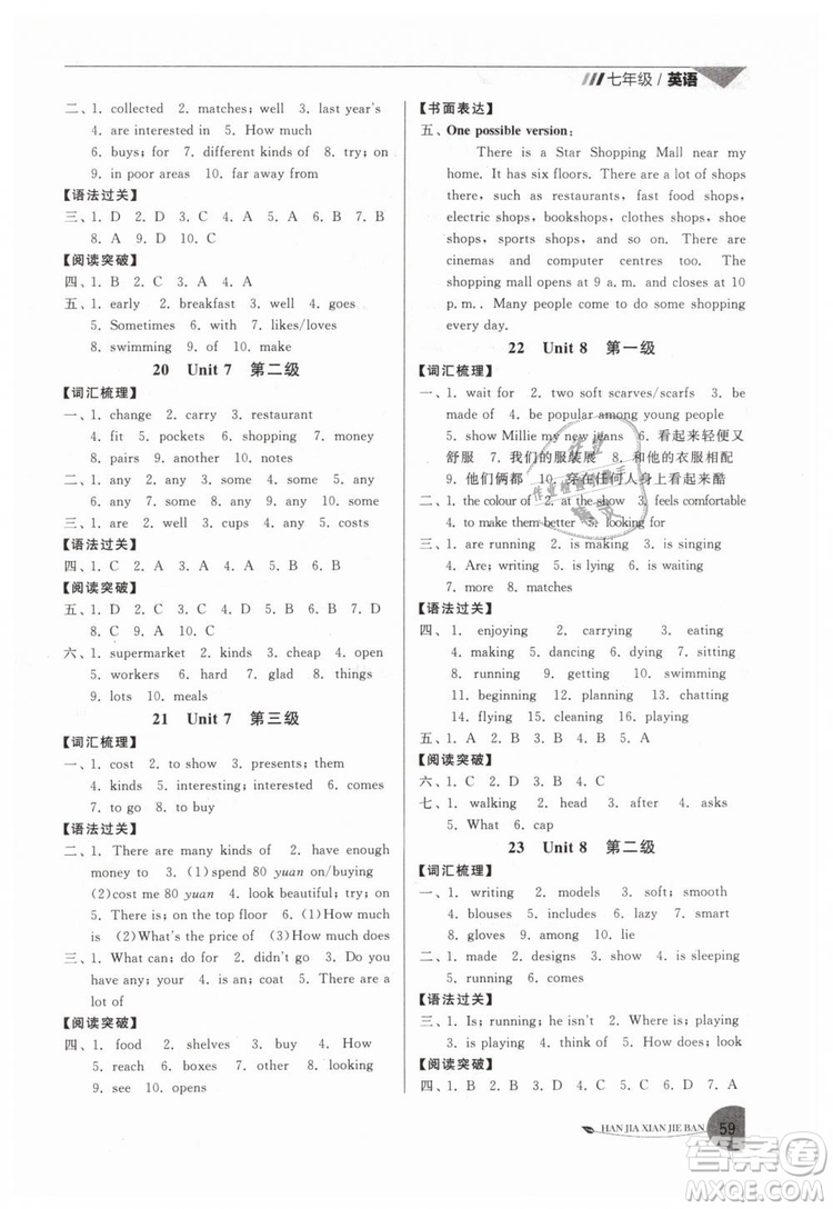 2019年寒假銜接班寒假提優(yōu)20天七年級(jí)英語國(guó)標(biāo)譯林版參考答案