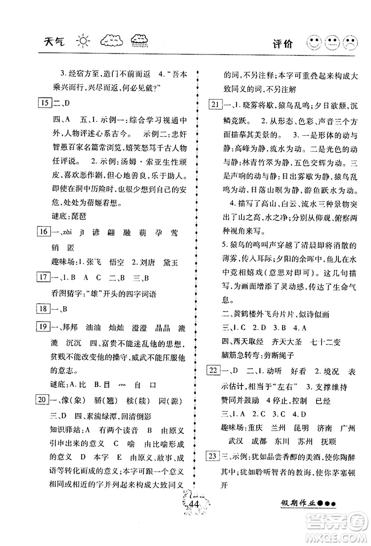 2019倍優(yōu)寒假快線假期作業(yè)八年級(jí)語文部編版人教版參考答案