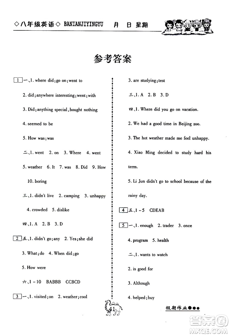 倍優(yōu)假期作業(yè)2019年寒假作業(yè)八年級(jí)英語RJ人教版參考答案