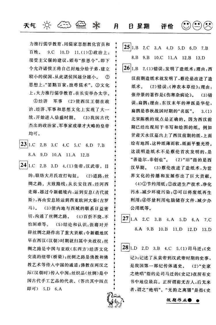 倍優(yōu)假期作業(yè)2019年寒假作業(yè)七年級(jí)歷史RJ人教版參考答案