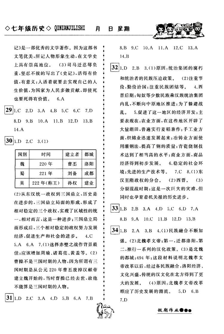 倍優(yōu)假期作業(yè)2019年寒假作業(yè)七年級(jí)歷史RJ人教版參考答案