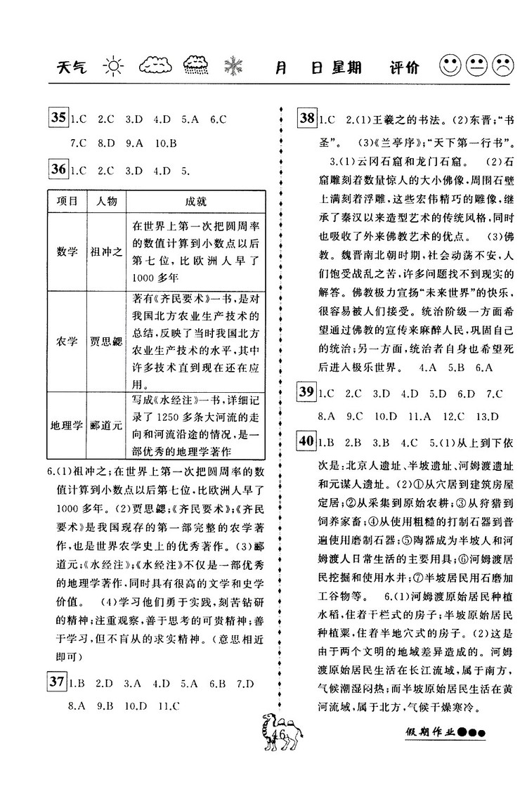 倍優(yōu)假期作業(yè)2019年寒假作業(yè)七年級(jí)歷史RJ人教版參考答案