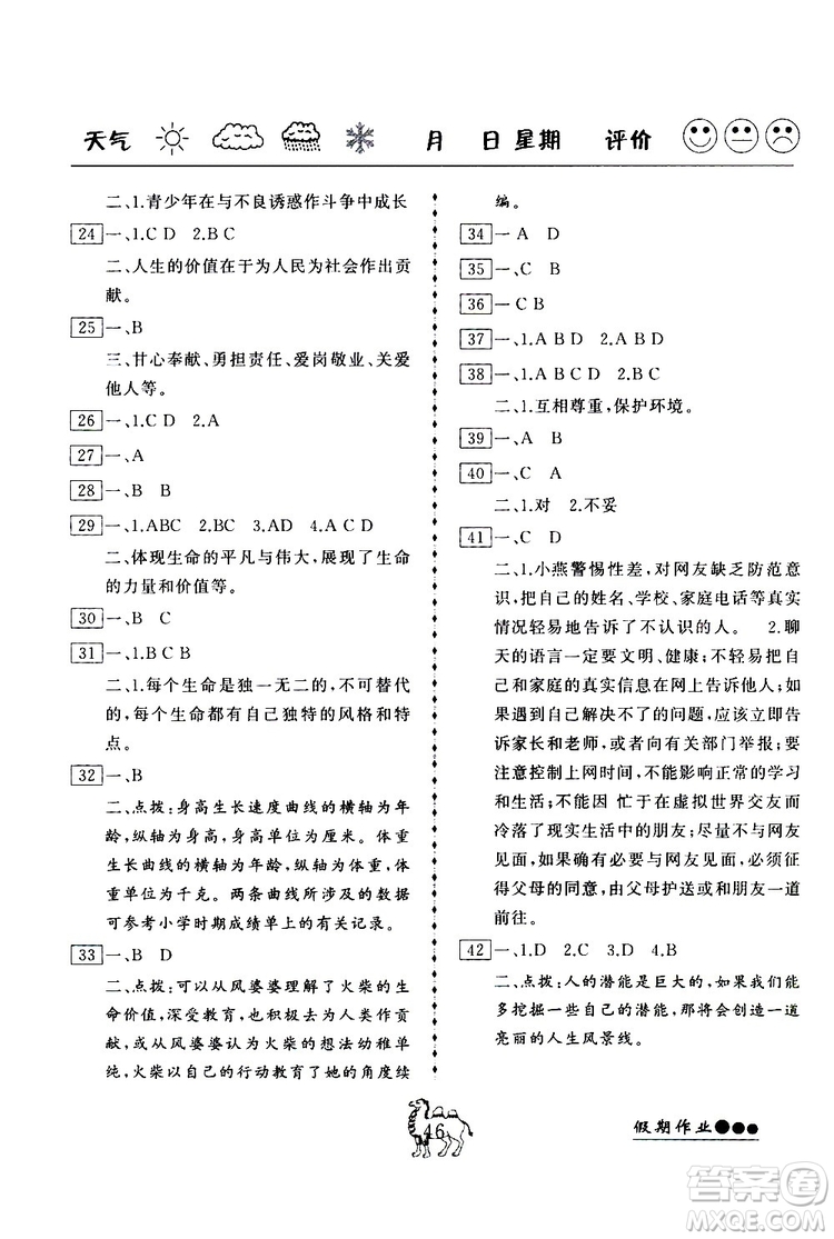 倍優(yōu)假期作業(yè)2019年寒假作業(yè)七年級(jí)道德與法治RJ人教版參考答案