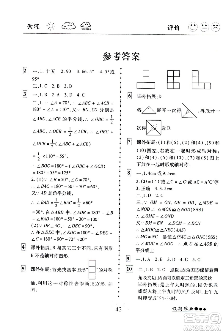 2019倍優(yōu)寒假快線假期作業(yè)寒假作業(yè)八年級數(shù)學(xué)部編版人教版參考答案