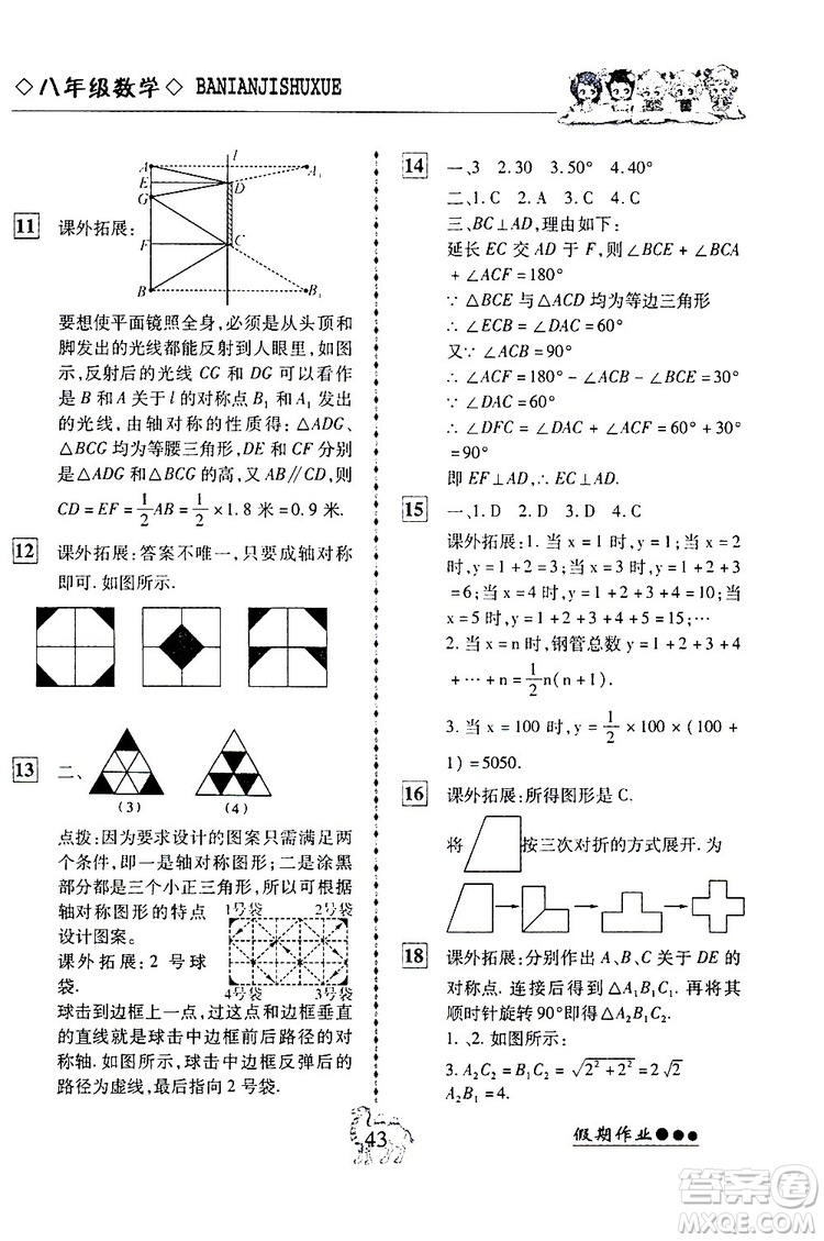 2019倍優(yōu)寒假快線假期作業(yè)寒假作業(yè)八年級數(shù)學(xué)部編版人教版參考答案