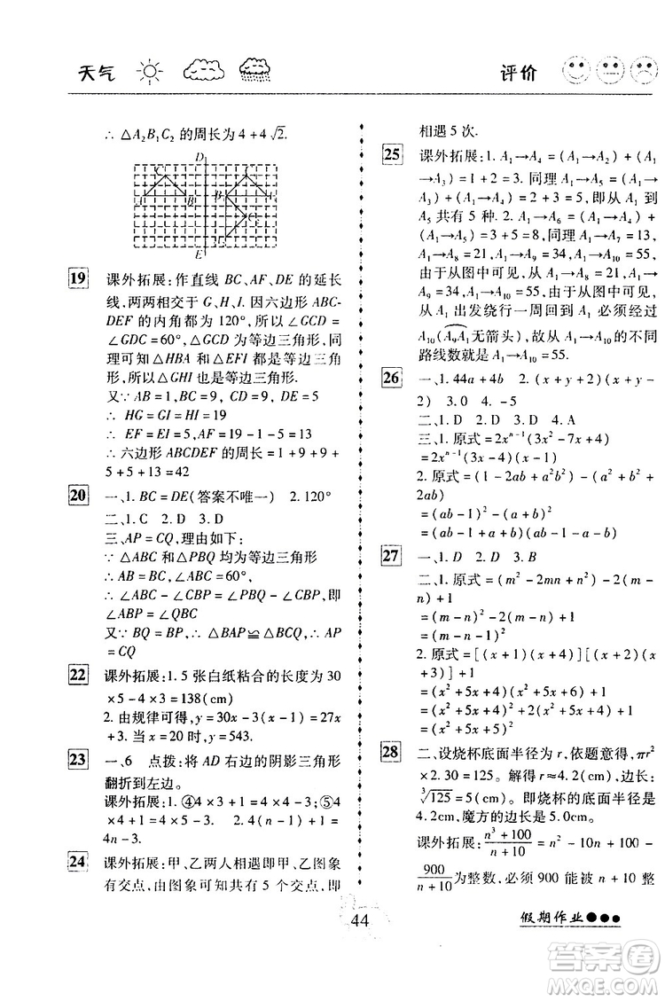 2019倍優(yōu)寒假快線假期作業(yè)寒假作業(yè)八年級數(shù)學(xué)部編版人教版參考答案