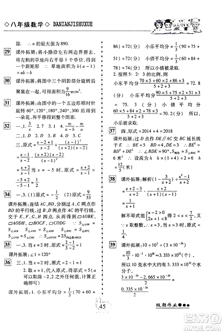 2019倍優(yōu)寒假快線假期作業(yè)寒假作業(yè)八年級數(shù)學(xué)部編版人教版參考答案