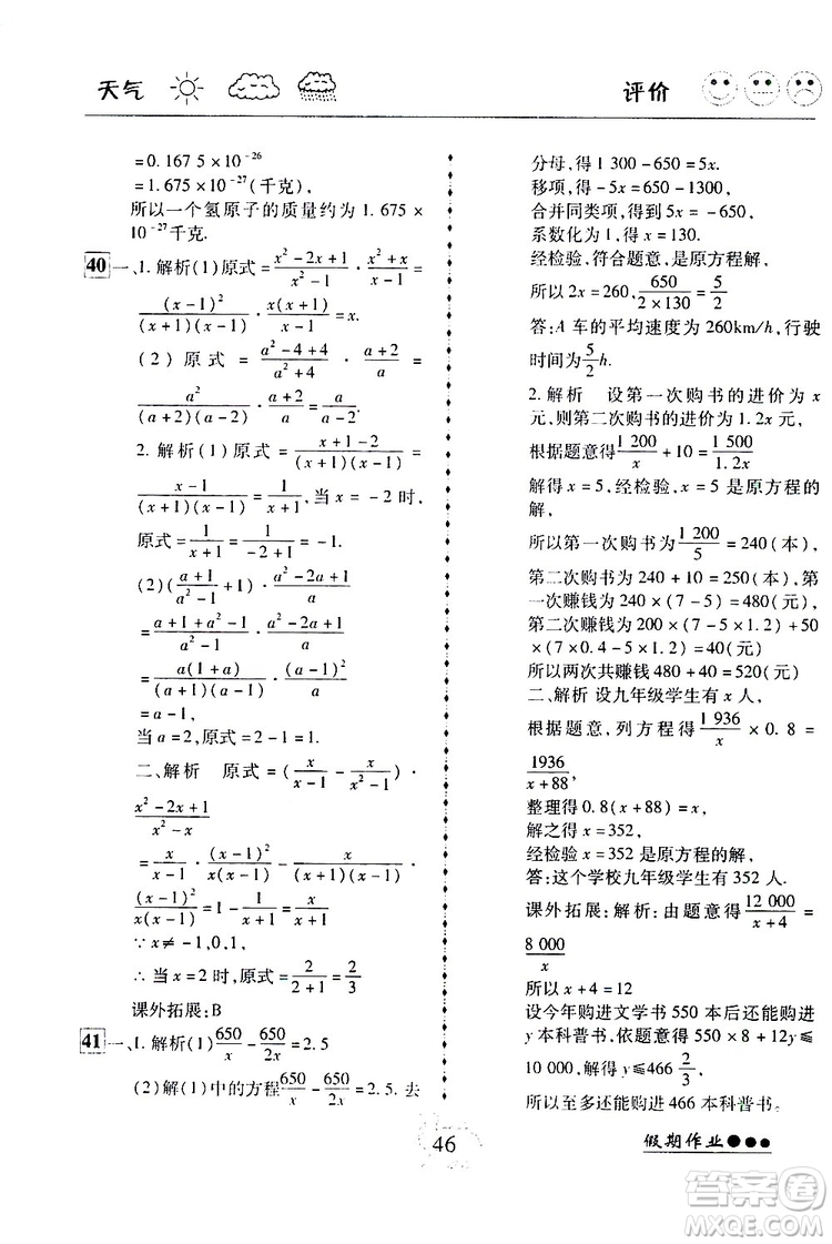 2019倍優(yōu)寒假快線假期作業(yè)寒假作業(yè)八年級數(shù)學(xué)部編版人教版參考答案