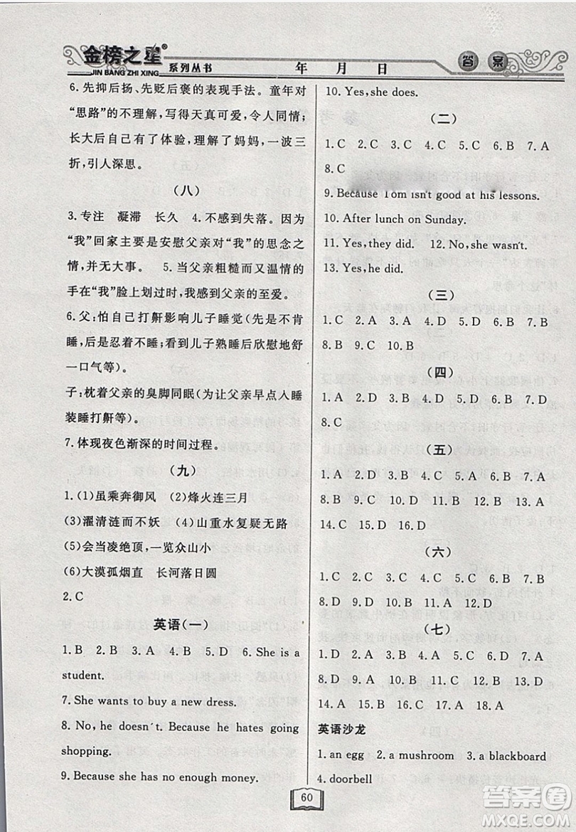 永乾教育2019寒假作業(yè)快樂假期八年級文科綜合答案