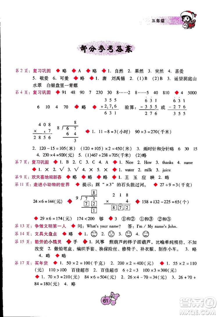 2019年假期園地寒假篇三年級(jí)參考答案