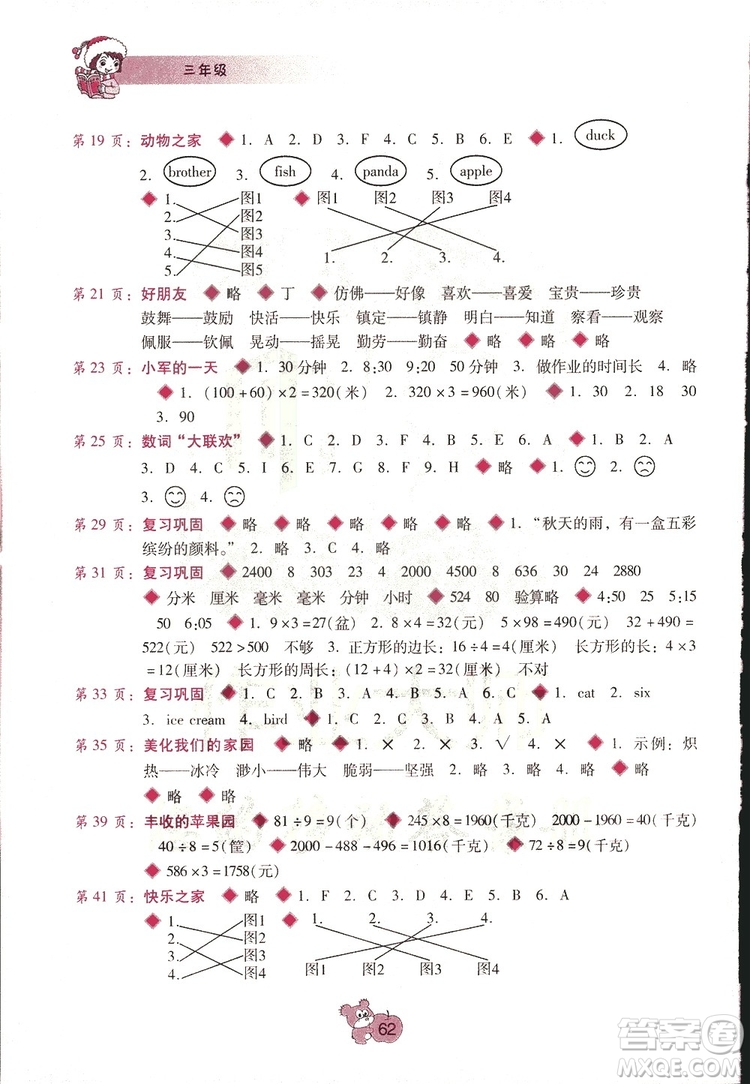 2019年假期園地寒假篇三年級(jí)參考答案