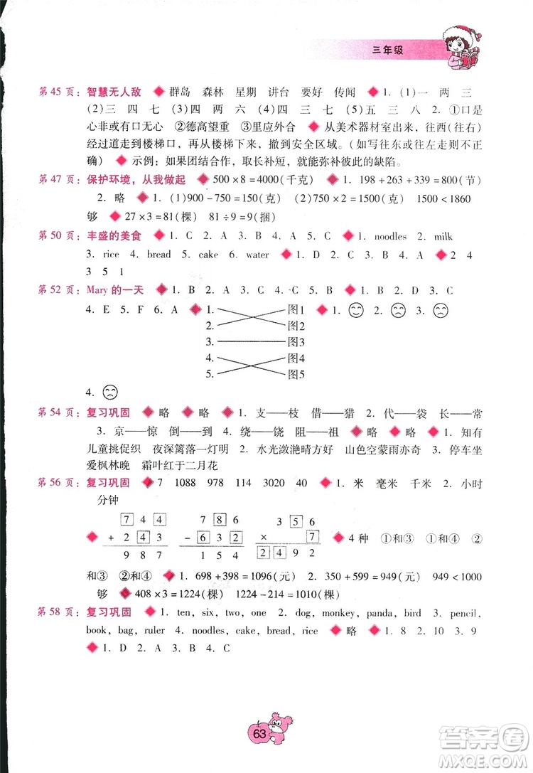 2019年假期園地寒假篇三年級(jí)參考答案