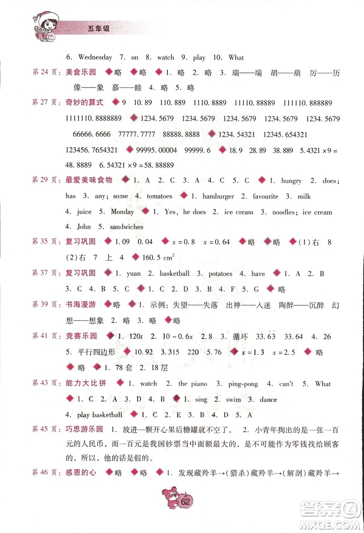 寒假篇2019年假期園地五年級參考答案