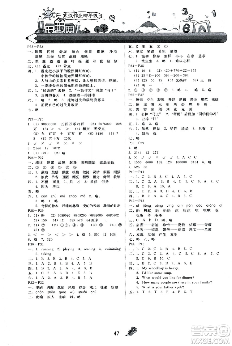 2019年快樂寶貝假期園地四年級(jí)廣東專用版參考答案