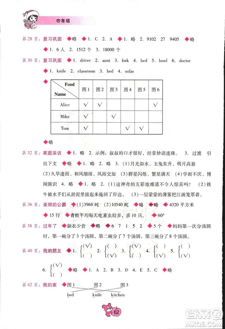 寒假篇2019年假期樂(lè)園四年級(jí)參考答案