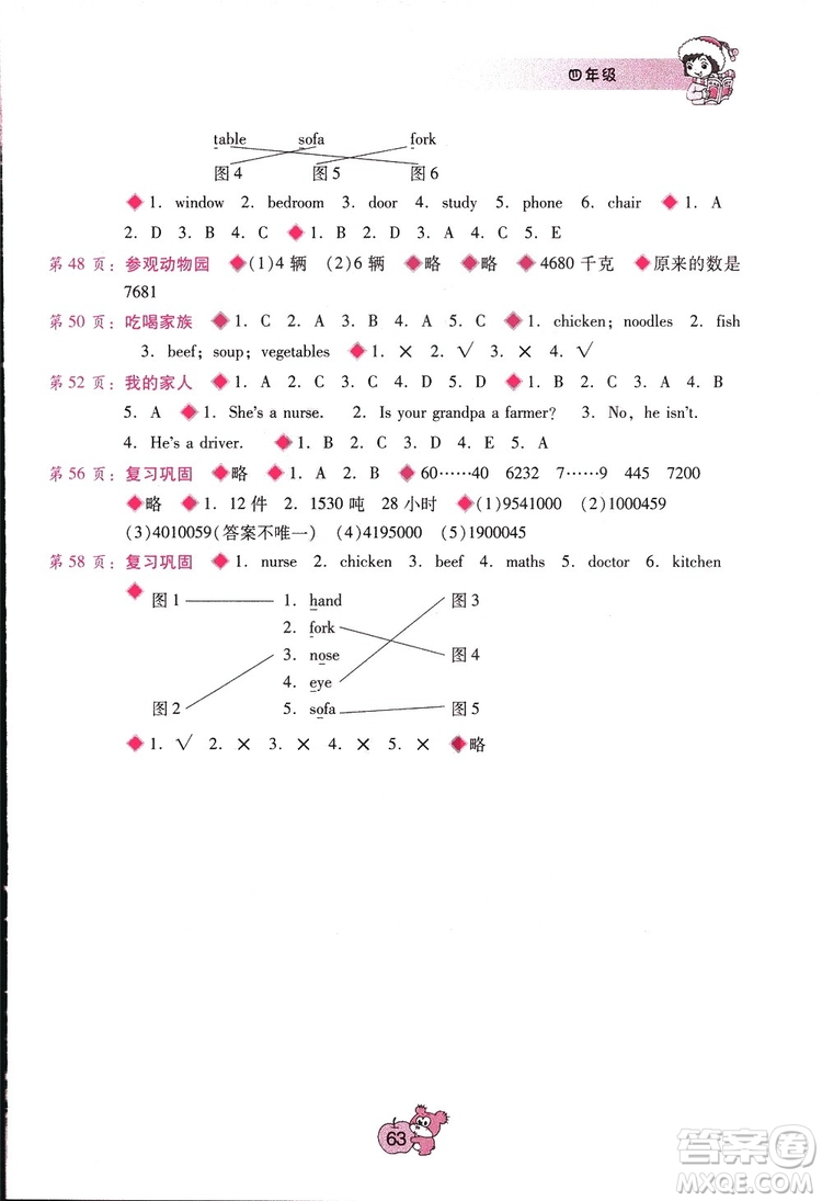 寒假篇2019年假期樂(lè)園四年級(jí)參考答案