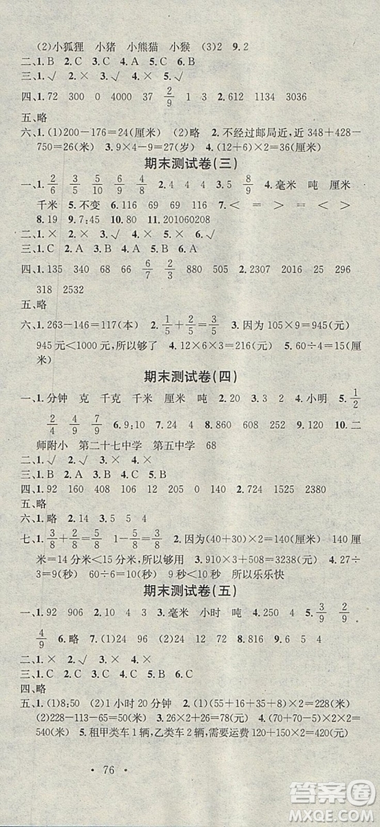 學(xué)習(xí)總動(dòng)員2019春寒假總復(fù)習(xí)三年級(jí)數(shù)學(xué)人教版答案