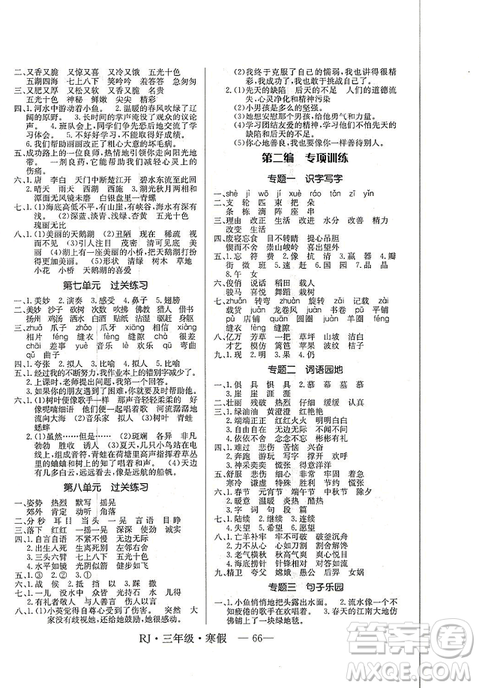 高效A計(jì)劃寒假總動員2019年期末寒假銜接三年級語文人教通用版答案