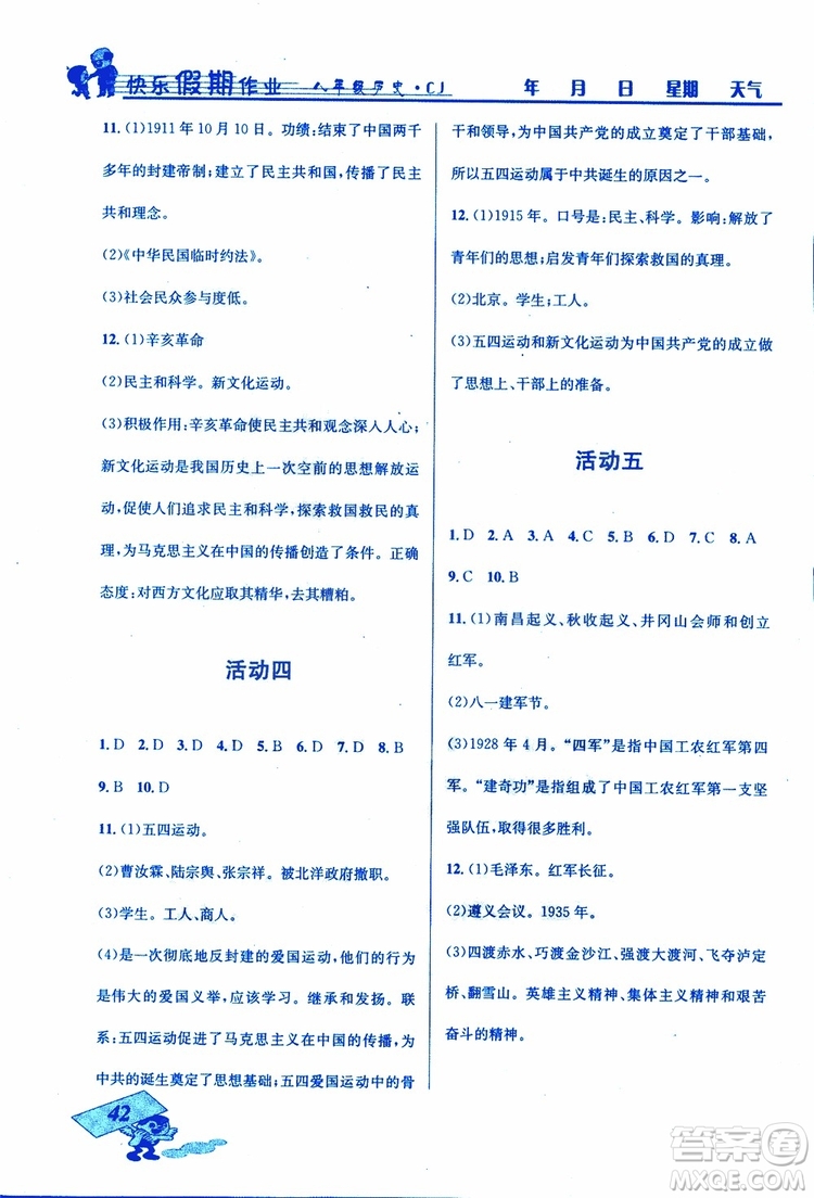 創(chuàng)新成功學(xué)習(xí)2019年快樂寒假八年級(jí)歷史川教版CJ參考答案