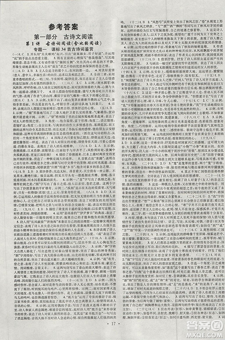 河北地區(qū)專用火線100天2019年中考滾動(dòng)復(fù)習(xí)法語文參考答案