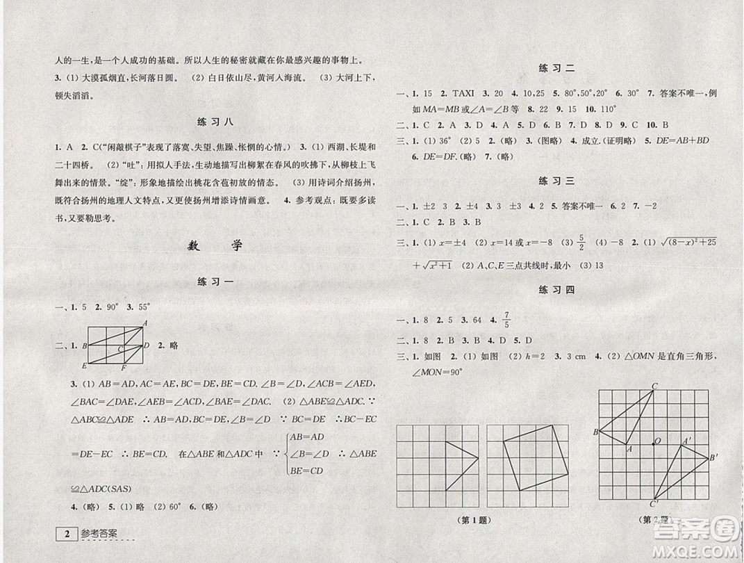 學(xué)習(xí)與探究寒假學(xué)習(xí)八年級(jí)合訂本2019年最新答案