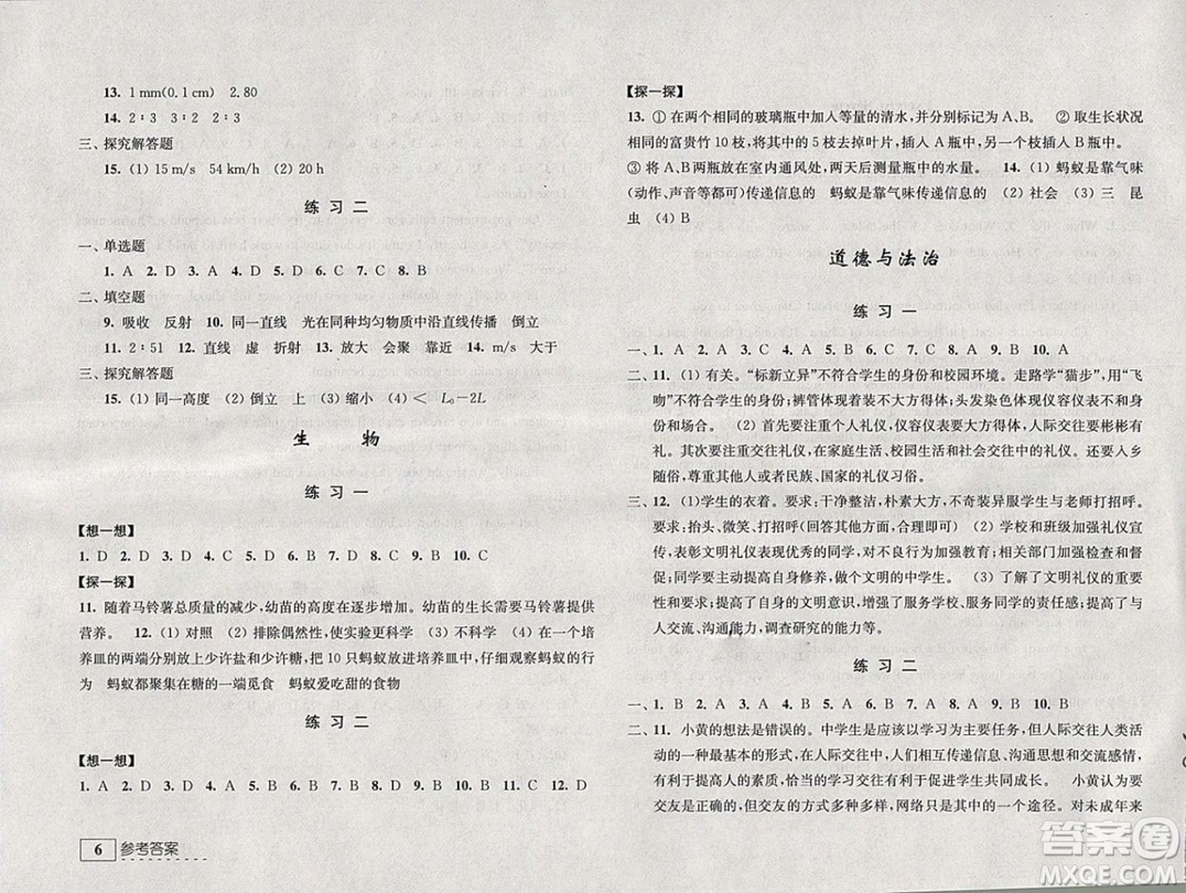 學(xué)習(xí)與探究寒假學(xué)習(xí)八年級(jí)合訂本2019年最新答案