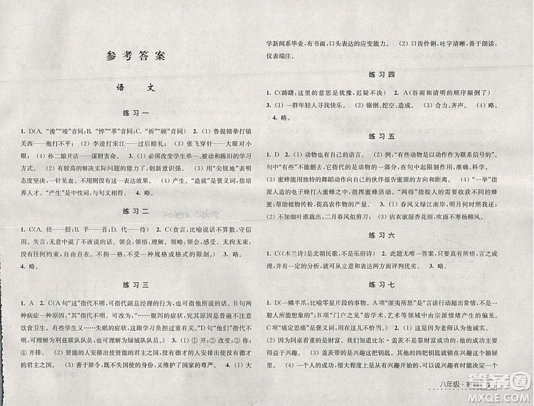 學(xué)習(xí)與探究寒假學(xué)習(xí)八年級(jí)合訂本2019年最新答案