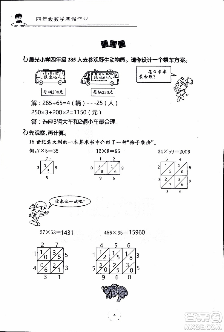 2019年數(shù)學(xué)寒假作業(yè)四年級參考答案