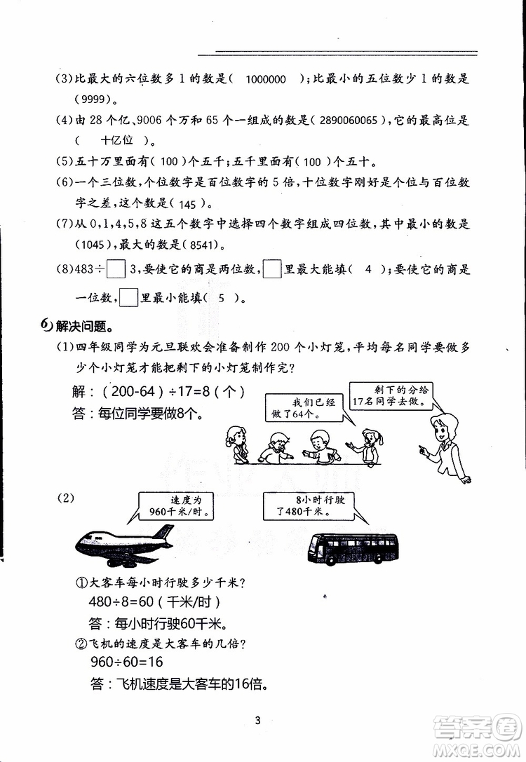 2019年數(shù)學(xué)寒假作業(yè)四年級參考答案