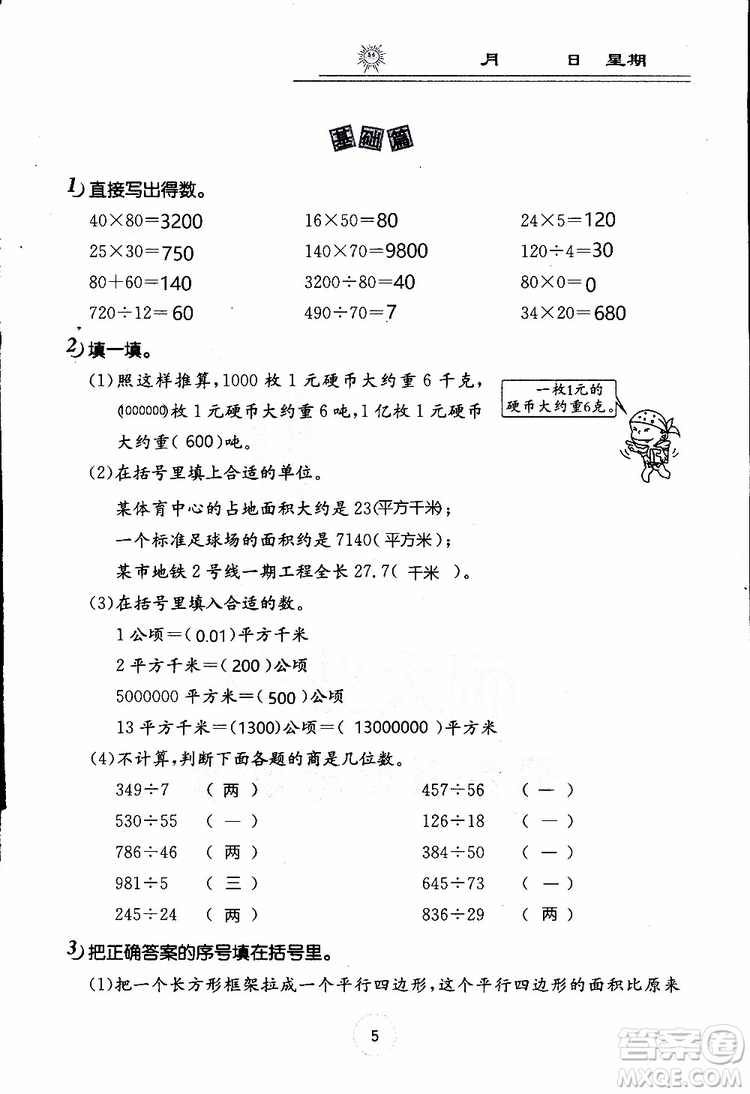 2019年數(shù)學(xué)寒假作業(yè)四年級參考答案