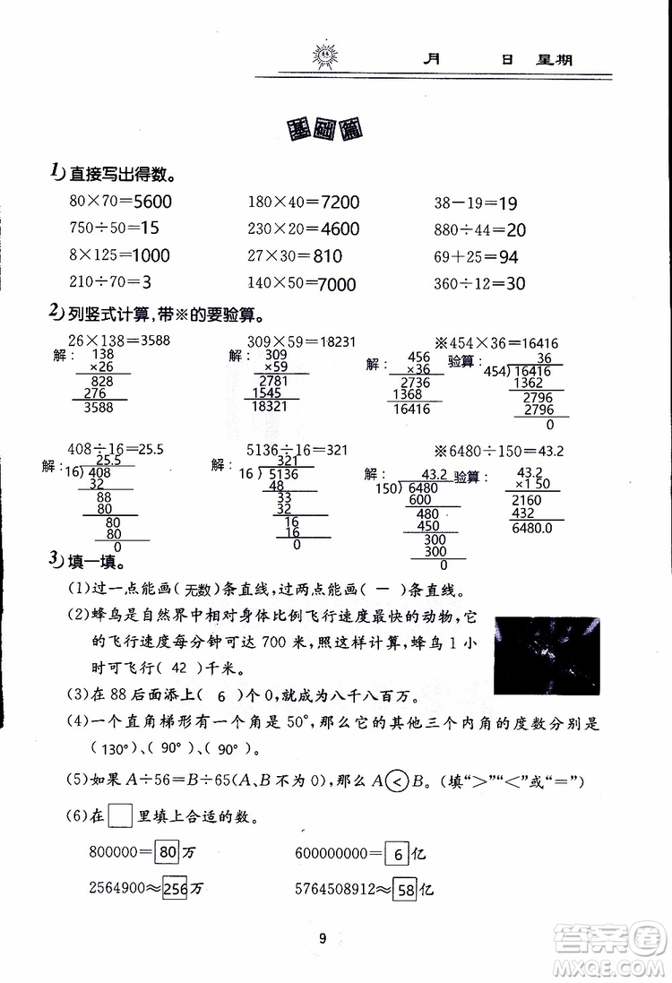 2019年數(shù)學(xué)寒假作業(yè)四年級參考答案