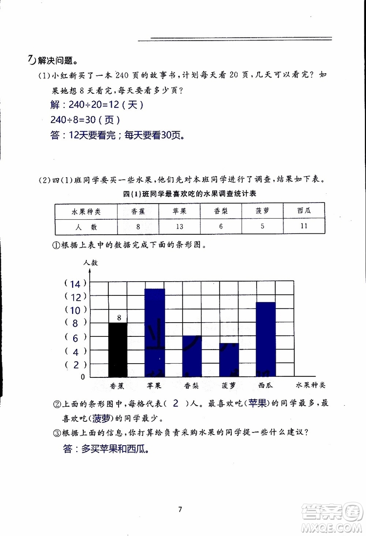 2019年數(shù)學(xué)寒假作業(yè)四年級參考答案