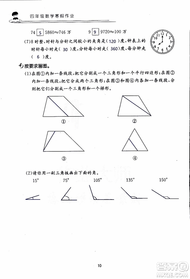 2019年數(shù)學(xué)寒假作業(yè)四年級參考答案