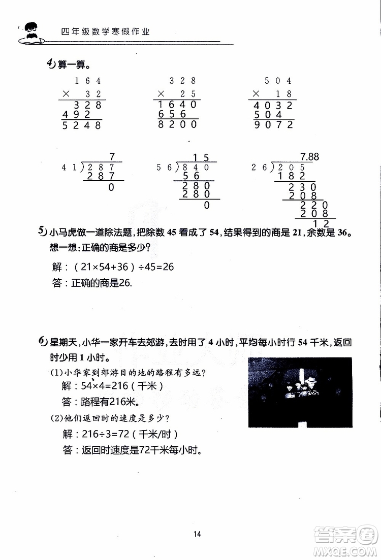 2019年數(shù)學(xué)寒假作業(yè)四年級參考答案