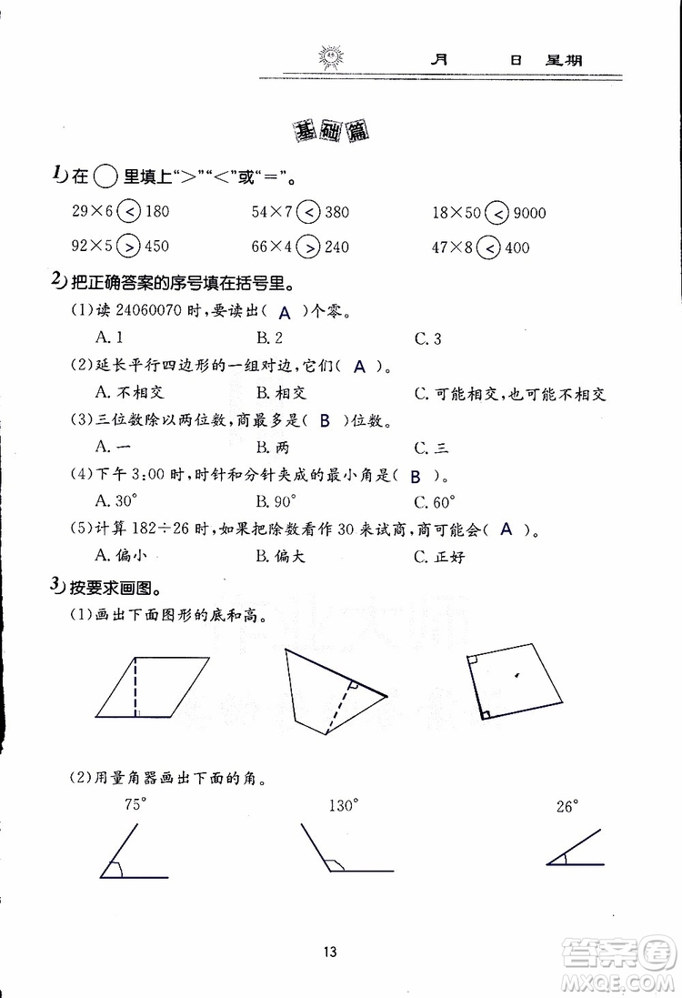 2019年數(shù)學(xué)寒假作業(yè)四年級參考答案