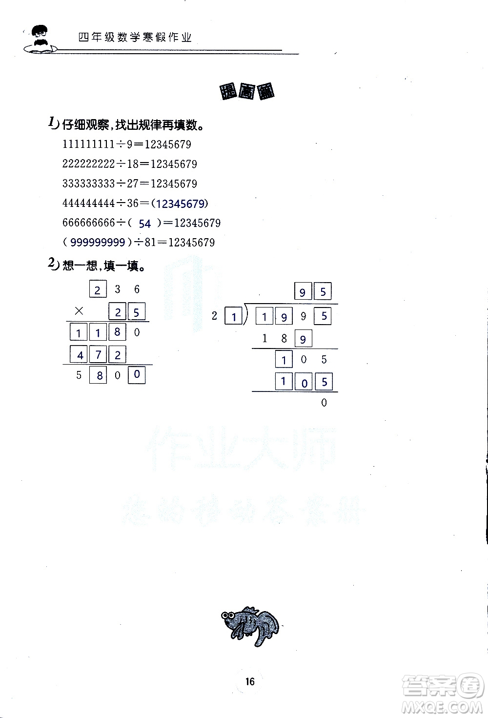 2019年數(shù)學(xué)寒假作業(yè)四年級參考答案