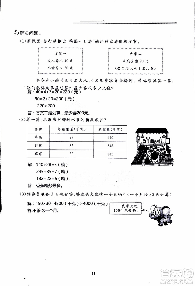 2019年數(shù)學(xué)寒假作業(yè)四年級參考答案