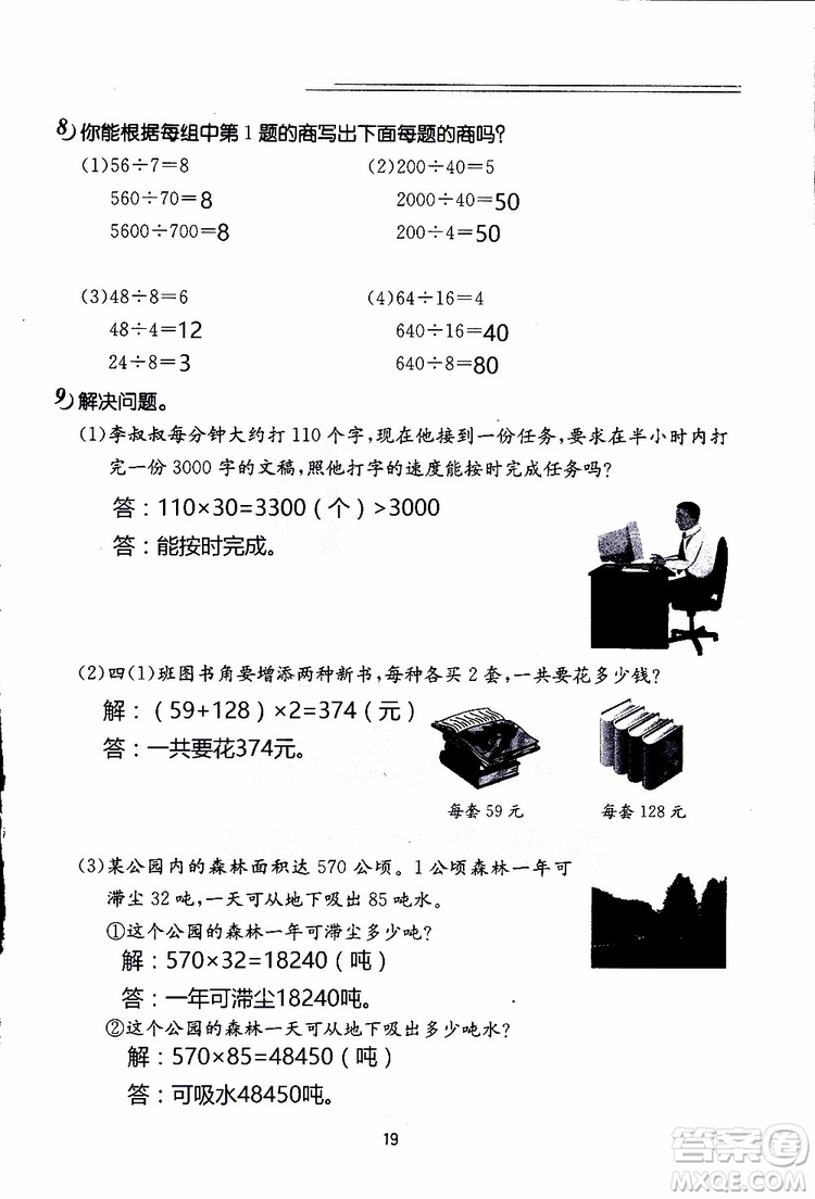 2019年數(shù)學(xué)寒假作業(yè)四年級參考答案