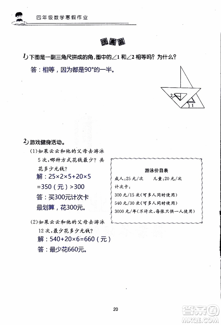 2019年數(shù)學(xué)寒假作業(yè)四年級參考答案