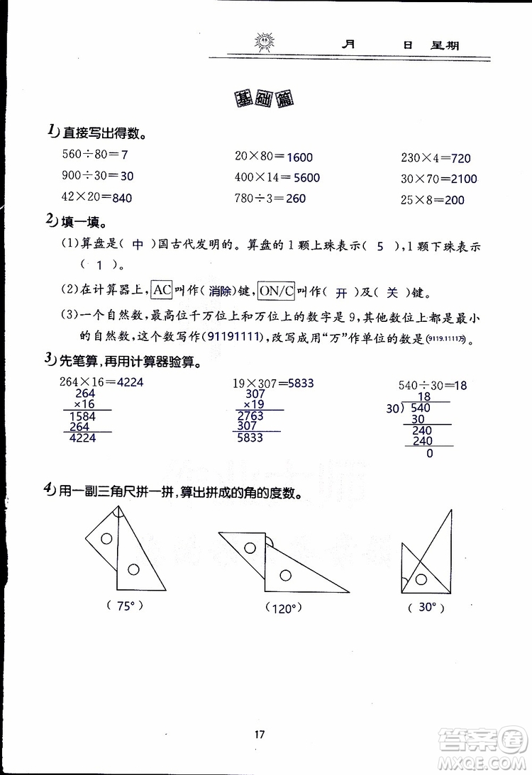 2019年數(shù)學(xué)寒假作業(yè)四年級參考答案