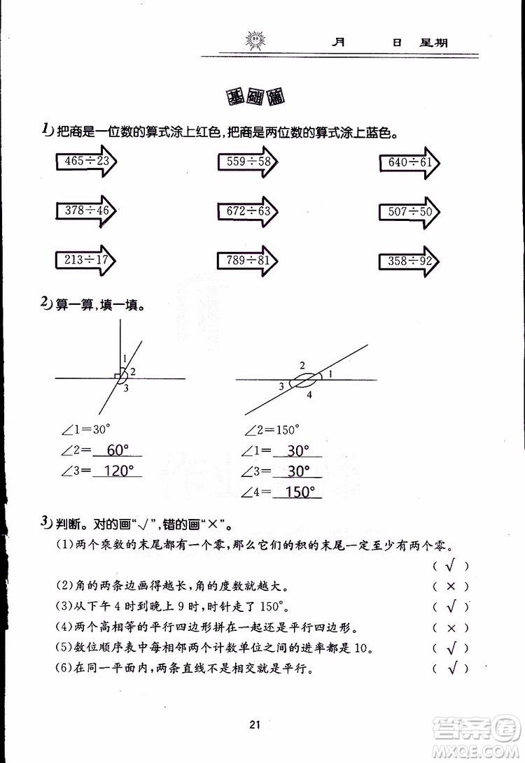 2019年數(shù)學(xué)寒假作業(yè)四年級參考答案