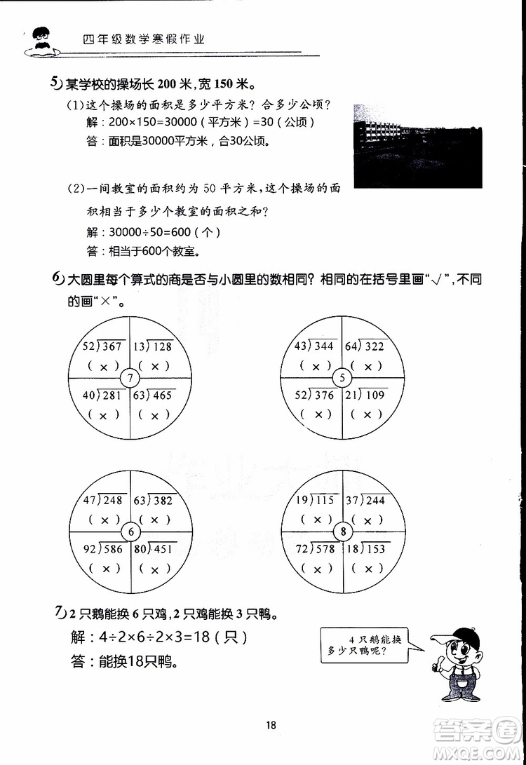 2019年數(shù)學(xué)寒假作業(yè)四年級參考答案