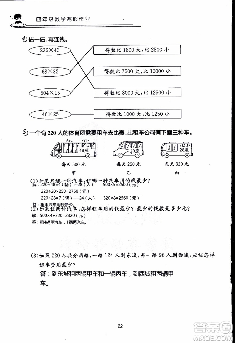 2019年數(shù)學(xué)寒假作業(yè)四年級參考答案